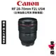 送3千禮券【Canon】RF 28-70mm F2L USM 鏡皇 超大光圈 (公司貨) #原廠保固