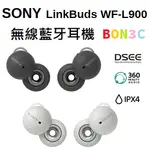 隨貨附發票 台灣索尼 SONY LINKBUDS WF-L900 無線藍牙耳機 WFL900