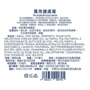 Bubchen貝臣 萬用護膚膏 150ml