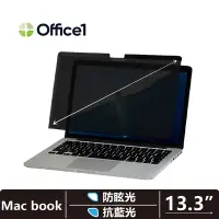 在飛比找Yahoo奇摩購物中心優惠-Office1 一辦公Macbook專用磁吸螢幕防窺片 抗藍