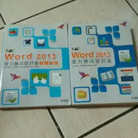 在飛比找蝦皮購物優惠-TQC Word2013,實力養成暨評量&解答秘笈