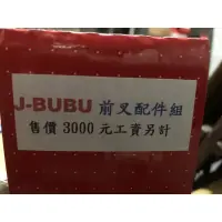 在飛比找蝦皮購物優惠-Dy前叉配件組 PGO Jbubu