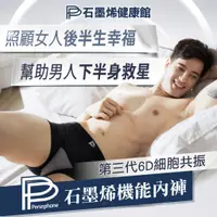 在飛比找蝦皮商城優惠-【PP石墨烯】第三代6D細胞共振石墨烯機能內褲_全新_透氣_