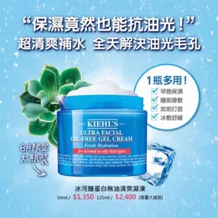 ⚠️即期品⚠️全新專櫃貨~契爾氏Kiehl's冰河醣蛋白無油清爽凝凍~限量大瓶裝125ml~售價1000元