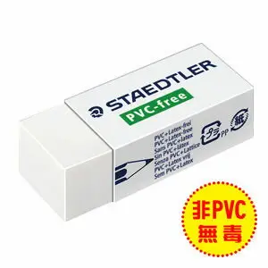 德國施德樓Steadtler環保橡皮擦525B30(15入)PVC FREE