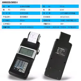 【最低價】【公司貨】里氏硬度計TH110便攜式金屬模具鋼材合金硬度測量儀