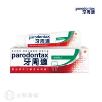 在飛比找蝦皮商城優惠-Parodontax 牙周適 牙齦護理牙膏 經典配方 90g