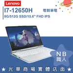 【NB 職人】I7/RTX3060 15吋 電競繪圖筆電 白 聯想LENOVO GAMING 3I 82S900WYTW