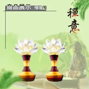 【新韻傳音】水晶蓮花燈 高18.8公分(雙供電模式) AD326 供燈 光明燈 供佛燈 神明燈 蓮花燈