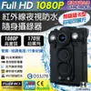 【CHICHIAU】Full HD 1080P 超廣角170度防水紅外線隨身微型密錄器 UPC-700(插卡版)
