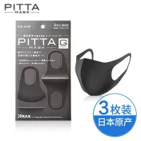 在飛比找蝦皮購物優惠-現貨口罩 日本代購 保證正品 日本原裝 PITTA MASK