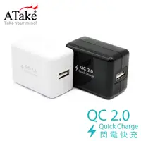 在飛比找PChome24h購物優惠-【ATake】 QC2.0 閃電快充充電器 (黑/白色) S