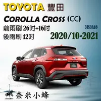 在飛比找樂天市場購物網優惠-TOYOTA 豐田 COROLLA CROSS(CC)雨刷 