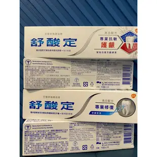 現貨🉑️刷卡【SENSODYNE 舒酸定】進階護理 專業抗敏護齦牙膏 專業修復抗敏牙膏100g 原味/亮白 白人 獅王