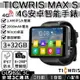 TICWRIS MAX S 4G 安卓智能手錶 2.4吋大螢幕 2000mAh電池 3+32GB IP67防水 臉部辨識【樂天APP下單9%點數回饋】