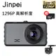 【Jinpei 錦沛】FULL HD 1296P 汽車行車記錄器、星光夜視、前後雙錄、附贈32GB記憶卡 JD-03B-1