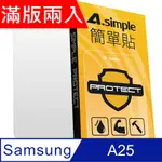 A-SIMPLE 簡單貼 SAMSUNG GALAXY A25 9H強化玻璃保護貼(2.5D滿版兩入組)