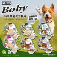 在飛比找樂天市場購物網優惠-Boby特級機能愛犬餐罐80g 聖萊西 惜時SEEDS 狗罐
