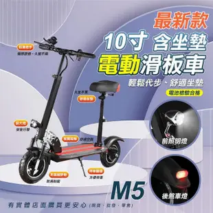 【現貨】代步車 滑步車 10寸電動滑板車+坐墊M5 電動滑板車 碟煞 成人電動滑板車 平衡車 (5.8折)