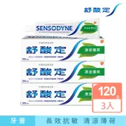 【SENSODYNE 舒酸定】日常防護 長效抗敏牙膏 清涼薄荷120gX3入(清涼薄荷)