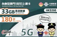 在飛比找Yahoo!奇摩拍賣優惠-180天 中港卡 免翻牆 33GB 63GB 大陸上網卡大陸