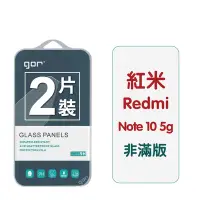 在飛比找Yahoo奇摩購物中心優惠-GOR 紅米 Note10 5g 9H鋼化玻璃保護貼 全透明