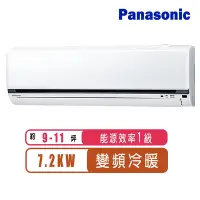 在飛比找Yahoo奇摩購物中心優惠-Panasonic國際牌 9-11坪變頻冷暖K系列分離式冷氣