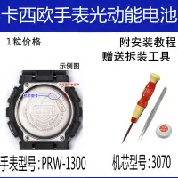 在飛比找露天拍賣優惠-適配卡西歐手表PRW-1300 3070電池維修配件G-SH