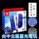 【NS週邊】 Switch Joy-Con 薩爾達傳說 禦天之劍 特別版 左右手控制器 ＋ 類比保護套 【台中星光電玩】