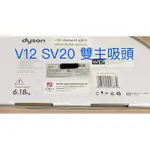 現貨  雙主吸頭 雙電池 DYSON V12 SV20 ABSOLUTE EXTRA 輕量智慧吸塵器