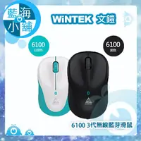 在飛比找蝦皮購物優惠-【藍海小舖】WiNTEK 文鎧 6100 3代無線藍芽滑鼠