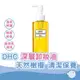 【CHL】DHC 深層卸妝油 150ml 輕鬆卸淨★知名網紅愛用推薦 天然橄欖 清潔保養 美肌清潔 無負擔卸妝 溫柔潔淨