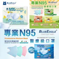 在飛比找蝦皮購物優惠-[真豪口罩]現貨台灣製造-藍鷹牌防疫N95口罩50入防紫外線