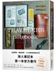 TRAVELER'S notebook旅人筆記本品牌誌 (附贈限定貼紙)