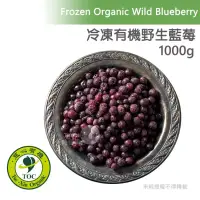 在飛比找博客來優惠-【天時莓果】加拿大〈有機〉冷凍野生藍莓 1000g/包