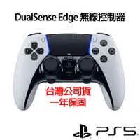在飛比找PChome24h購物優惠-Sony PS5 DualSense Edge 無線控制器【