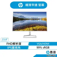 在飛比找蝦皮商城優惠-HP 惠普 23.8吋 24吋 薄機身 螢幕 白色 HDMI