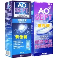 在飛比找蝦皮購物優惠-【現貨】耶歐 AO 雙氧 隱形眼鏡保養液(360ml)-新版