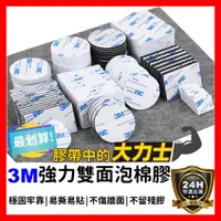 在飛比找蝦皮購物優惠-【好選購】3M 加厚 強力雙面膠 3m 泡棉膠 雙面膠 泡棉