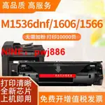 [台灣公司貨 可開發票]適用HP惠普M1536DNF硒鼓HP78A P1566打印機P1560 P1606DN墨盒HP L