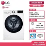 LG 樂金 15公斤 WIFI 蒸洗脫滾筒洗衣機 + 9公斤 變頻除濕免曬衣乾衣機 贈基本安裝 WD-S15TBW+WR-90VW (獨家送雙好禮)