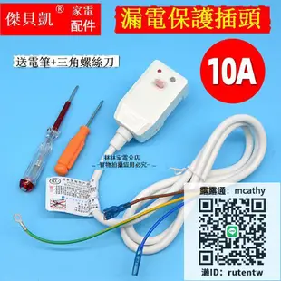 電源插頭通用凱旋防漏電保護插頭220V電源線10A 16A電熱水器儲水式分體式