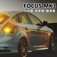 在飛比找蝦皮商城優惠-FORD福特 FOCUS MK3 MK3.5 LED煞車燈 