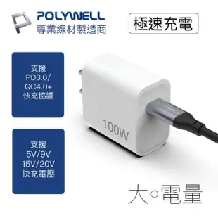 【POLYWELL】USB3.1 Gen2 100W Type-C To C PD快充傳輸線 編織版 2M(可充筆電 4K影音傳輸 10Gbps資料傳輸)