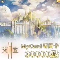 在飛比找森森購物網優惠-MyCard天堂2M專屬卡30000點