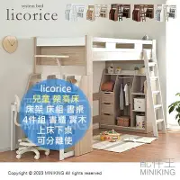 在飛比找Yahoo!奇摩拍賣優惠-日本代購 licorice 兒童 架高床 床架 床組 書桌 