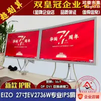 在飛比找露天拍賣優惠-EIZO藝卓27寸EV2736W設計製圖印刷攝影2K專業液晶