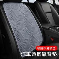 在飛比找PChome24h購物優惠-【LUYOO】汽車透氣鯊魚布靠背墊 車用涼感靠墊 靠腰墊 汽