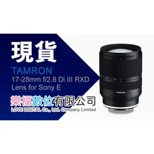 【樂福數位】現貨 TAMRON 騰龍 A046 F2.8 17-28mm 大光圈超廣角鏡頭 單眼 RXD 公司貨 變焦