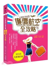 在飛比找三民網路書店優惠-廉價航空全攻略：小氣旅行家必備